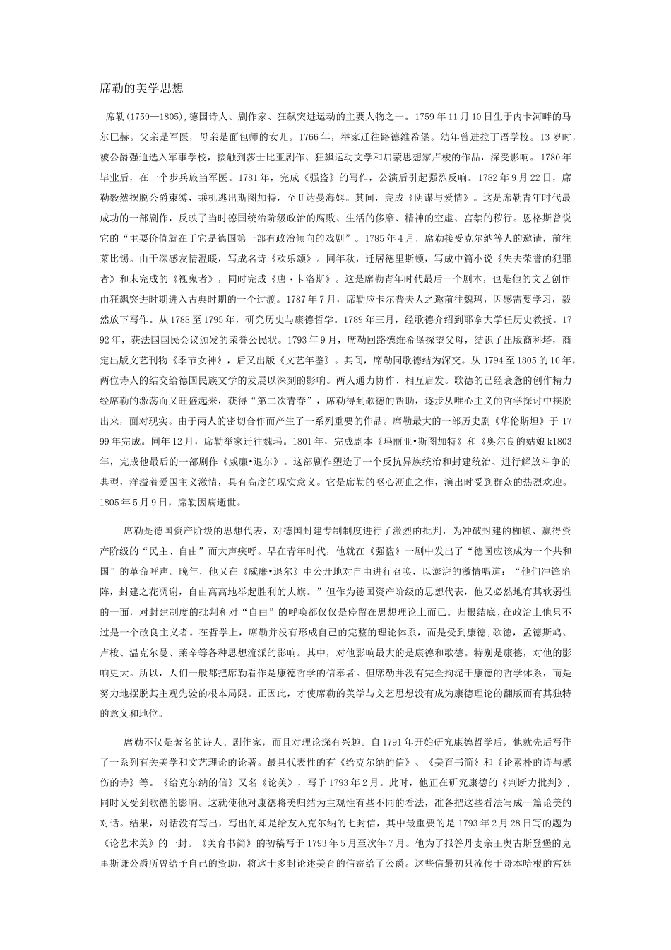 席勒的美学思想_第1页