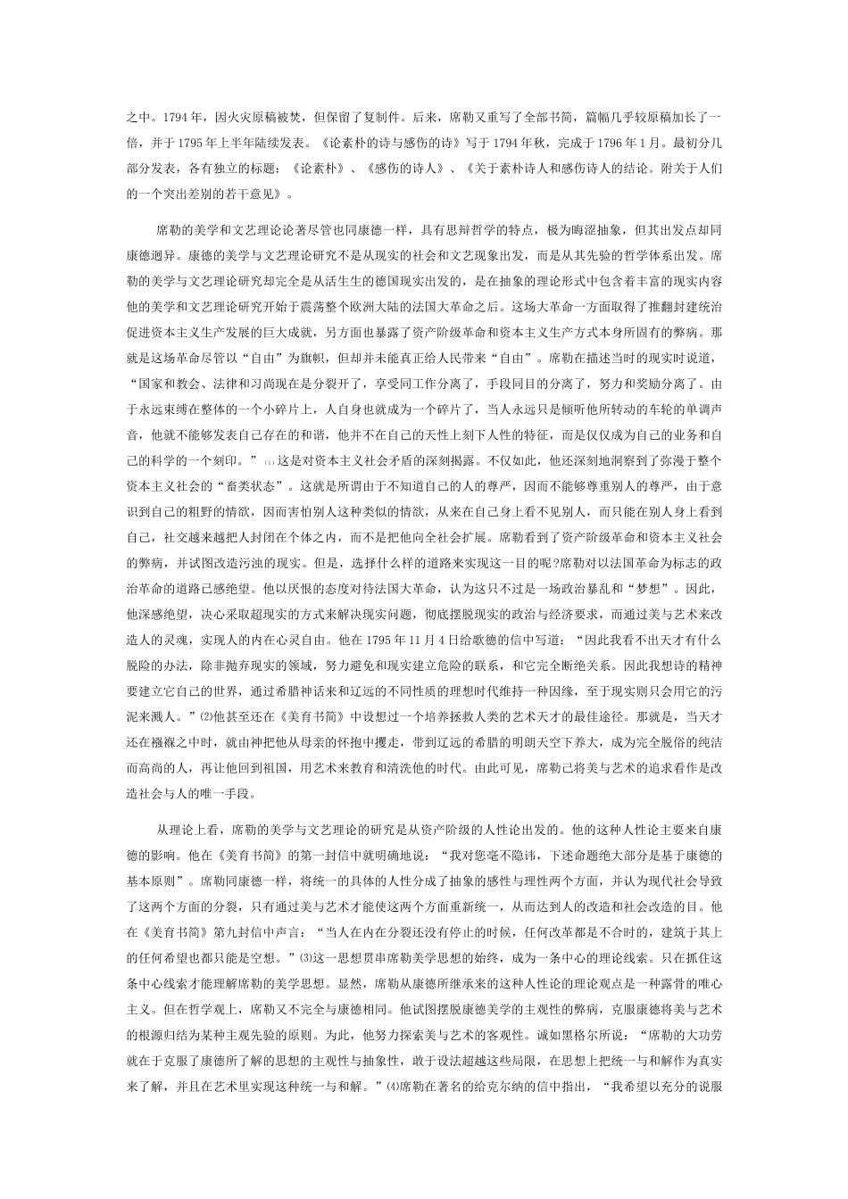 席勒的美学思想_第2页
