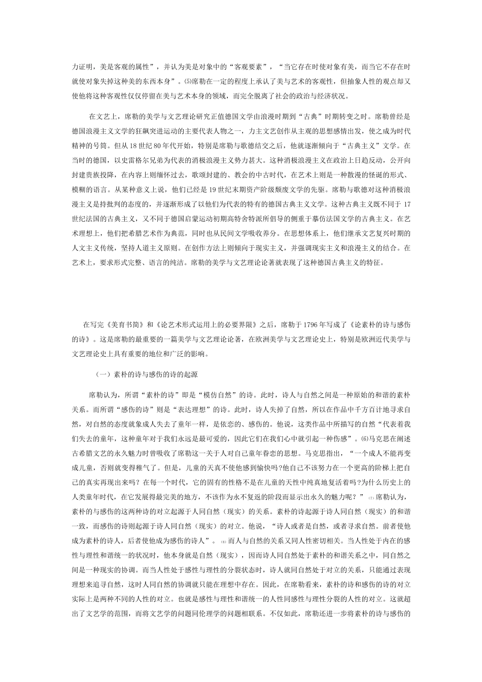 席勒的美学思想_第3页