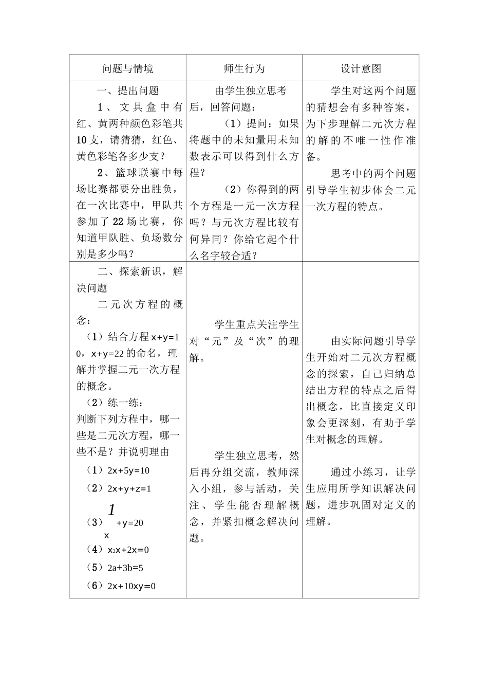 (完整版)人教版_二元一次方程组教案_第2页