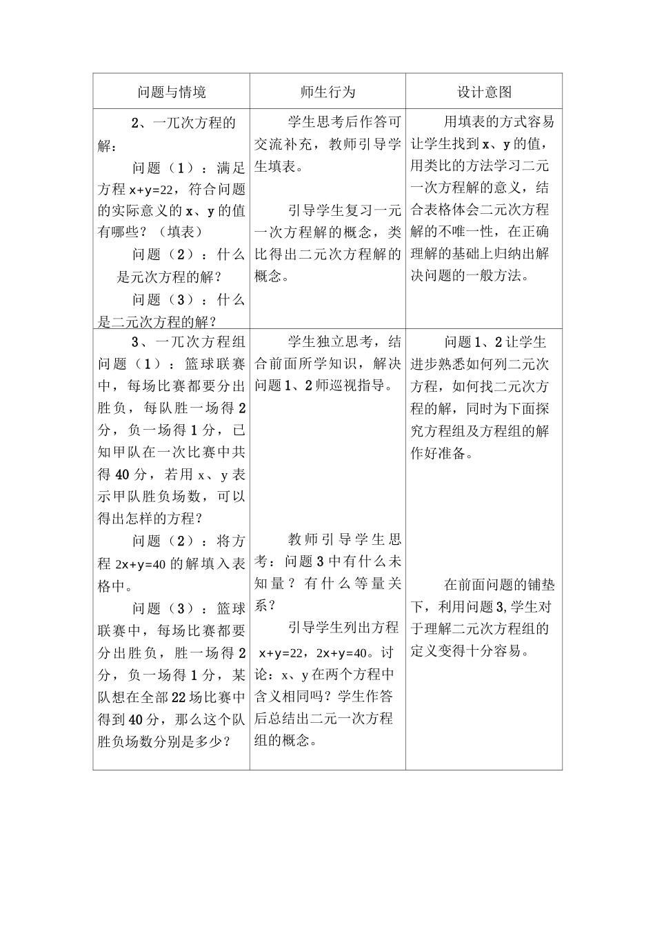 (完整版)人教版_二元一次方程组教案_第3页