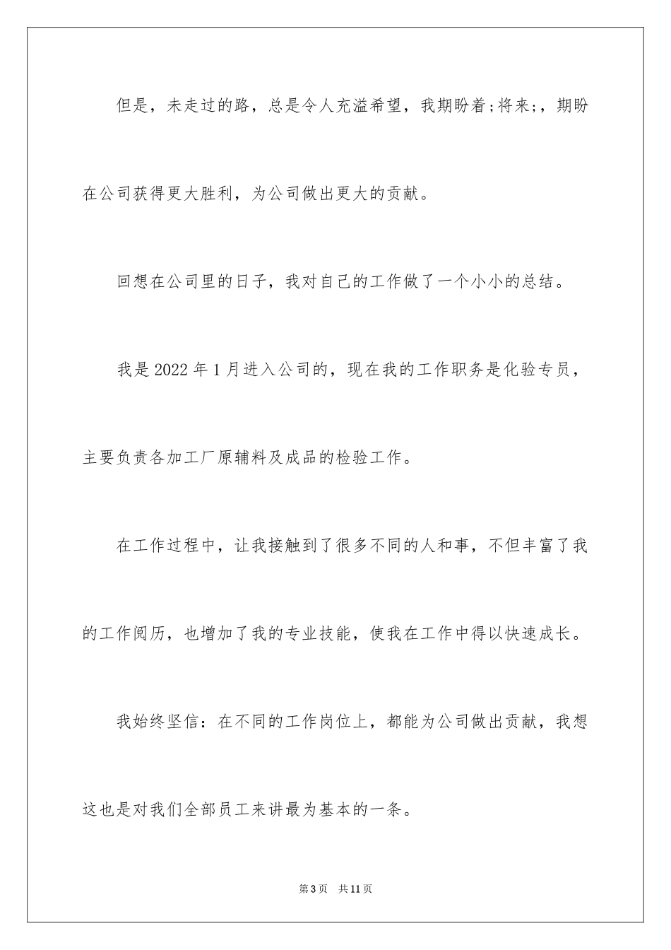 2024优秀员工获奖获奖感言_第3页