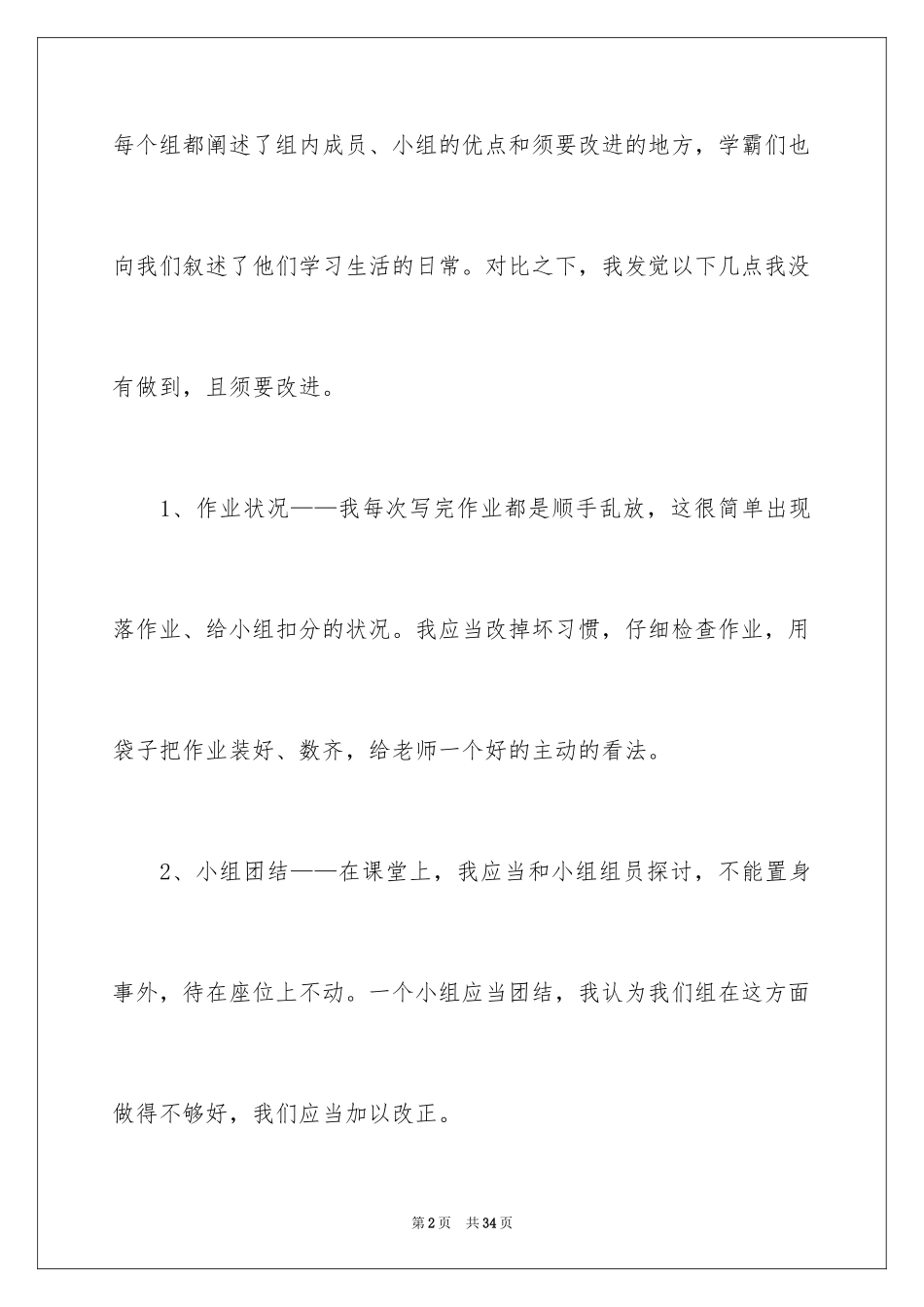 2024中考后的反思作文_9_第2页