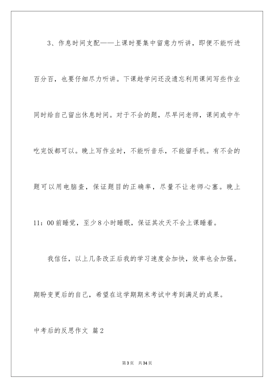 2024中考后的反思作文_9_第3页