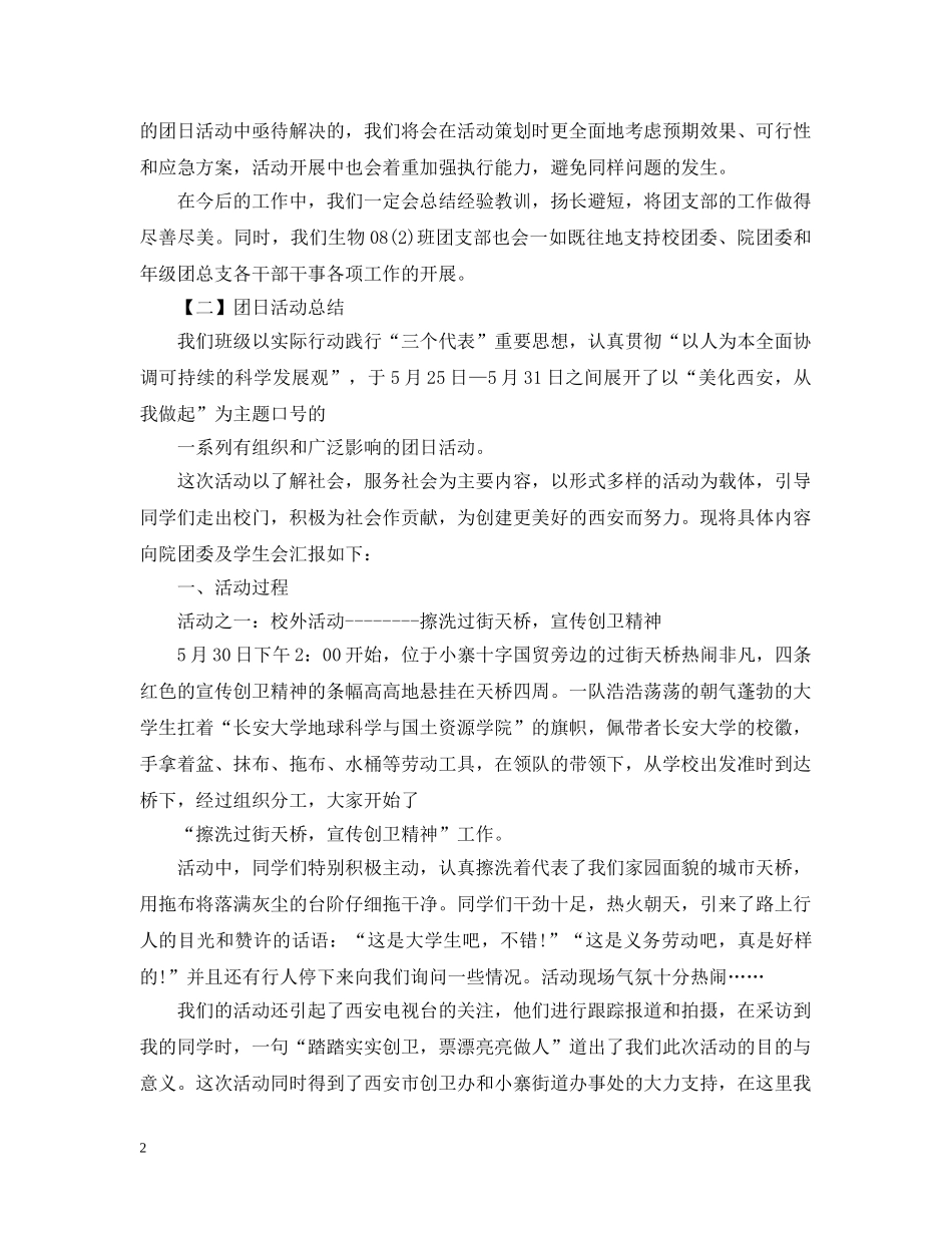 团日活动总结800字 _第2页