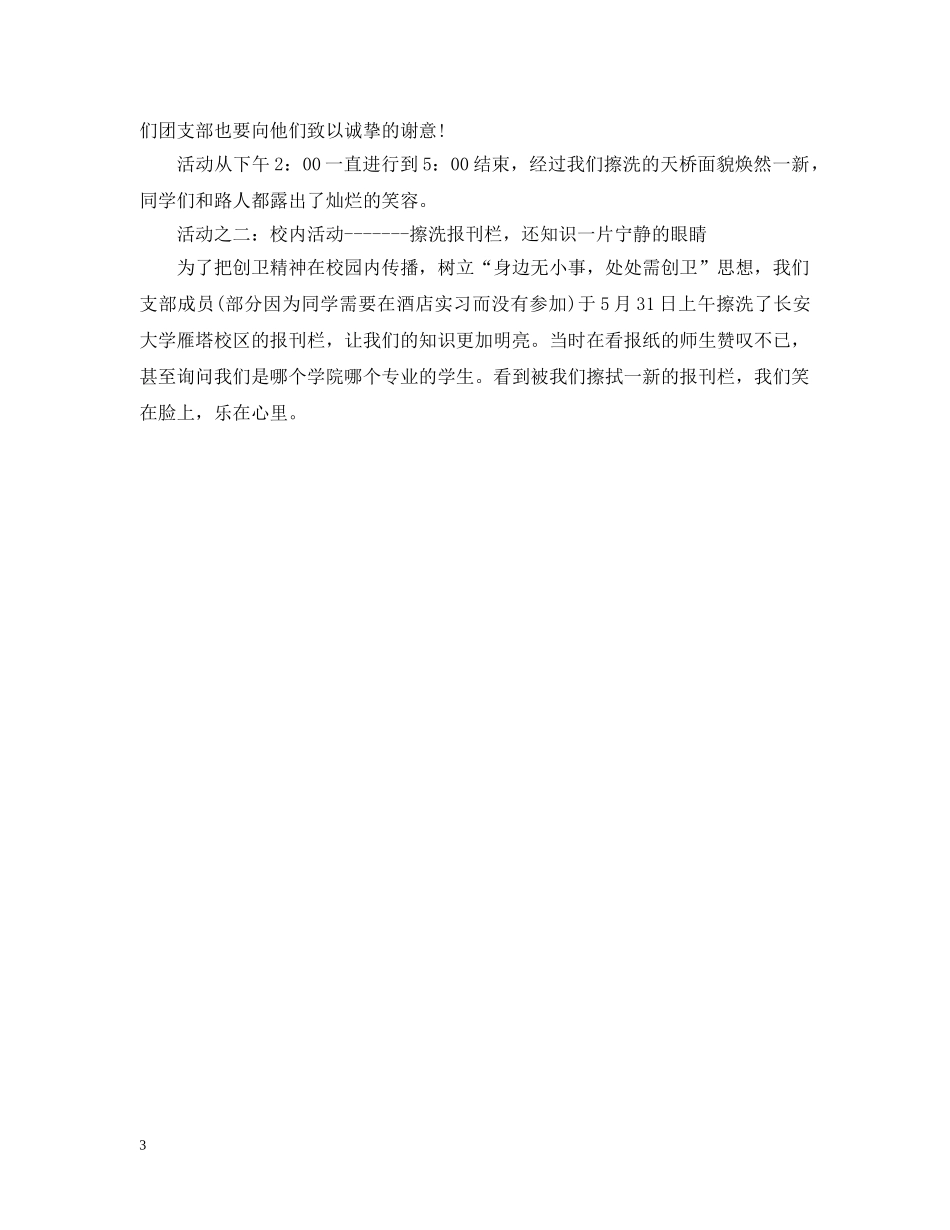 团日活动总结800字 _第3页