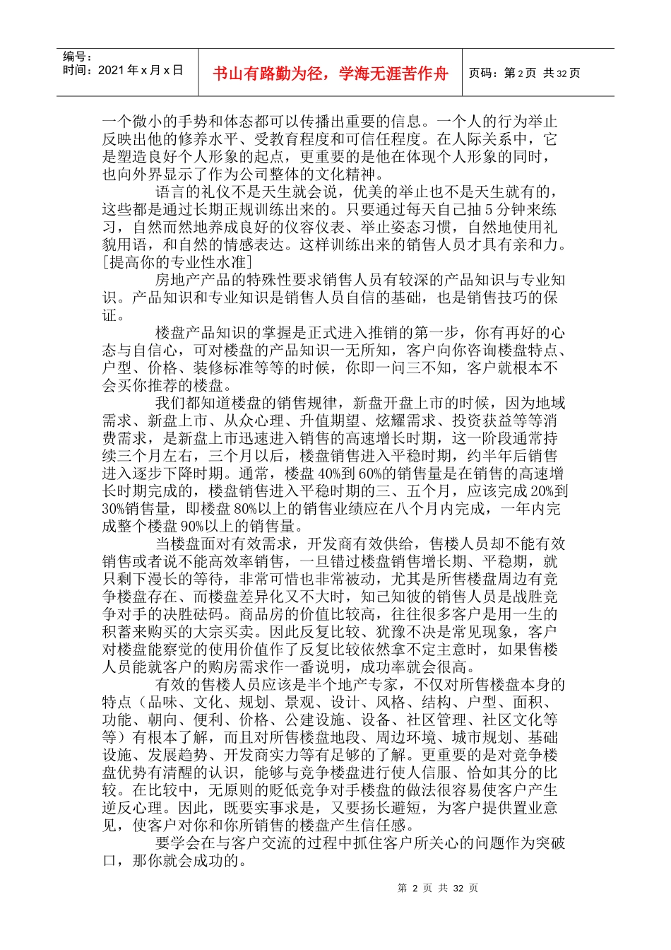 销售技巧置业顾问销售技巧_第2页