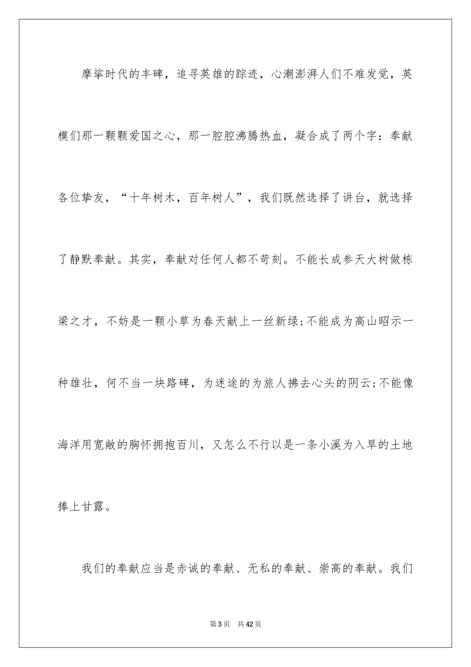 2024五四青年节演讲稿_399_第3页