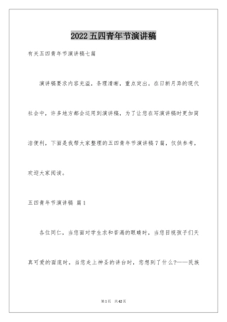 2024五四青年节演讲稿_399