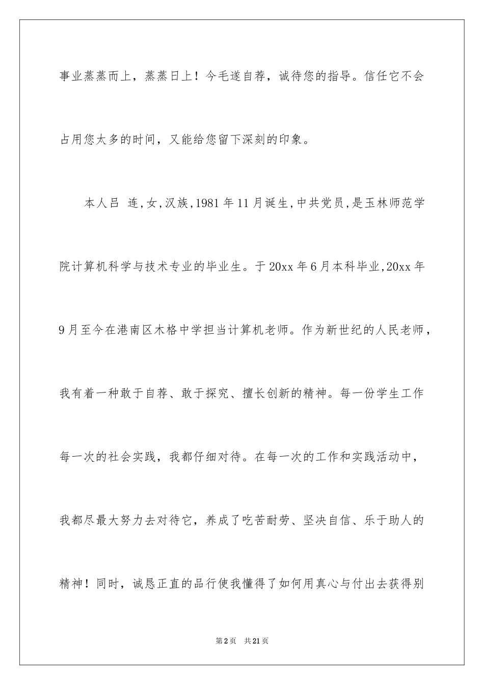 2024下乡支教申请书_6_第2页