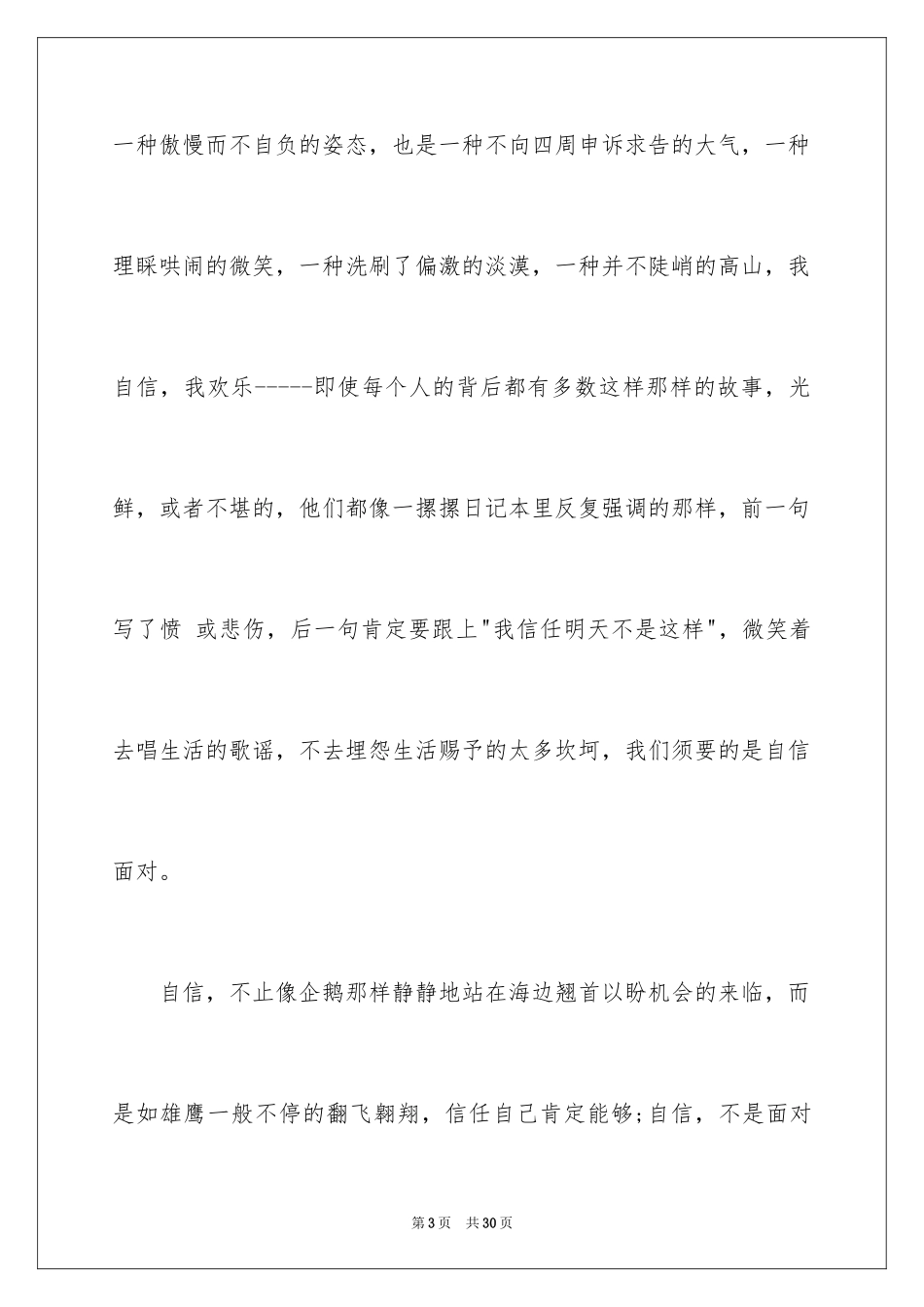 2024一分钟励志演讲稿_461_第3页