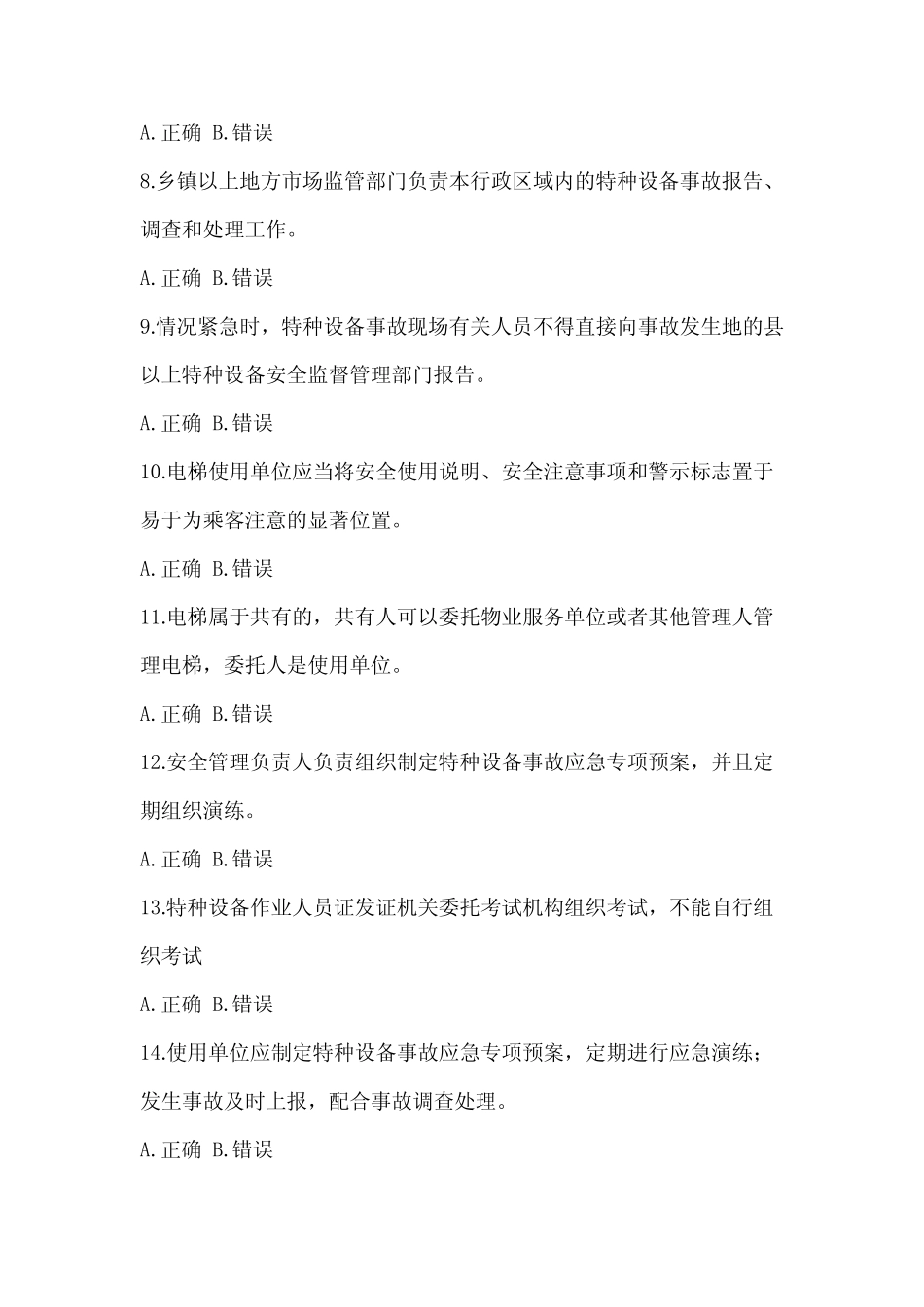 2023年最新上海市特种设备相关管理电梯培训考试(含答案) _第2页