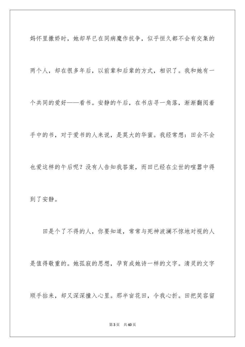 2024《花田半亩》读后感_1_第3页