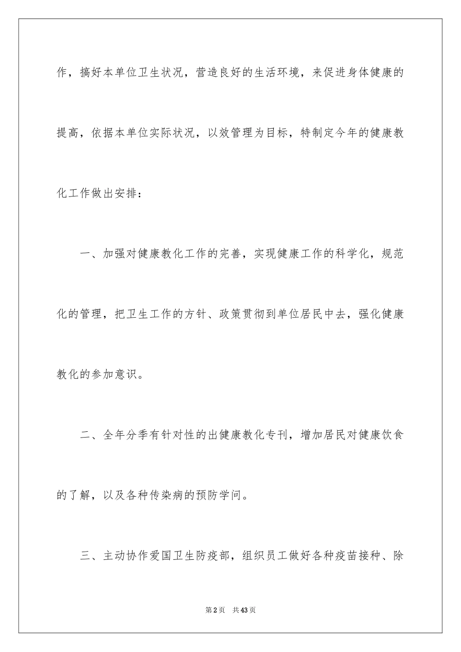 2024个人的酒店的工作计划_4_第2页