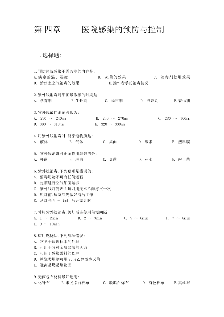医院感染的预防和控制 习题 _第1页