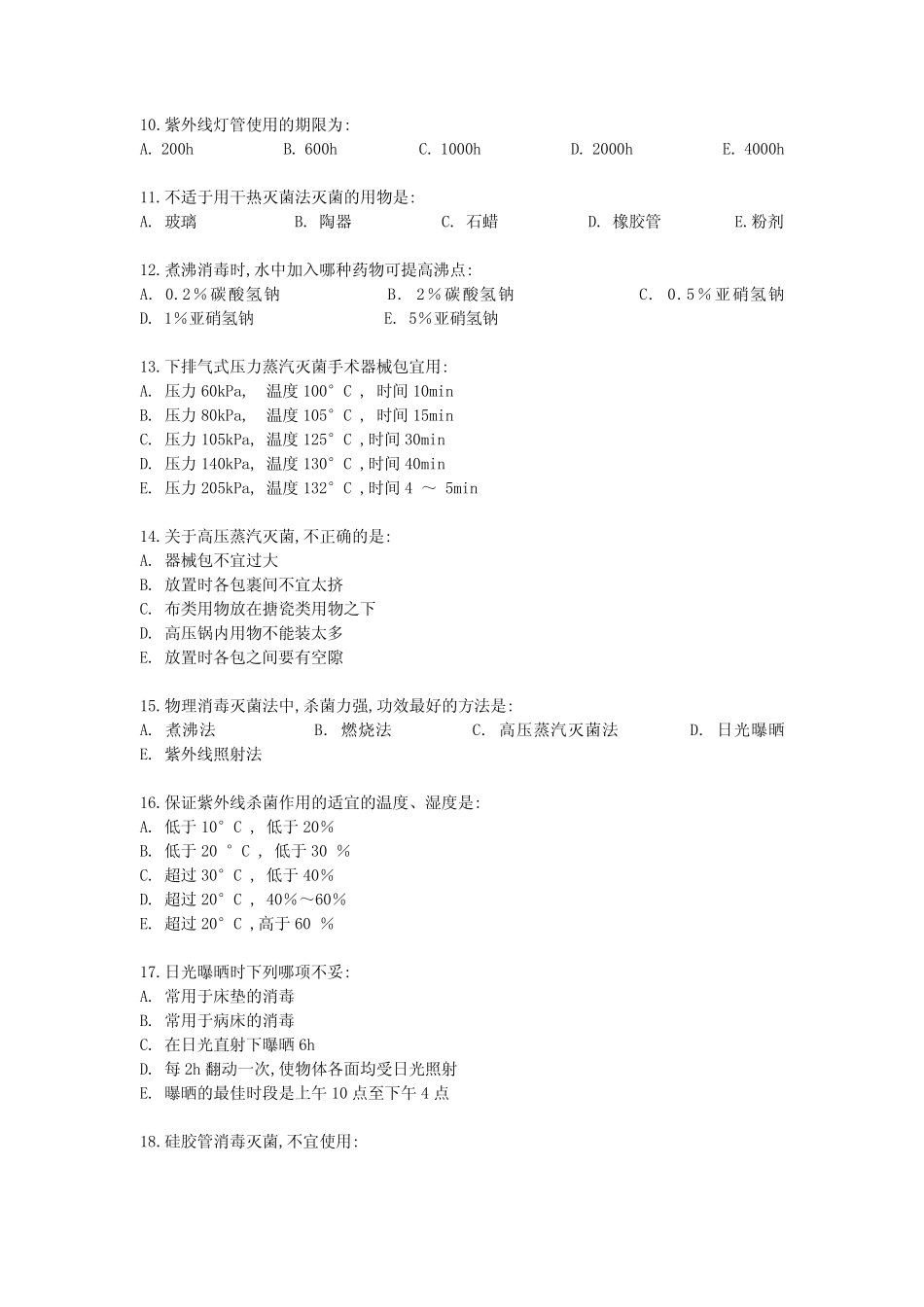 医院感染的预防和控制 习题 _第2页