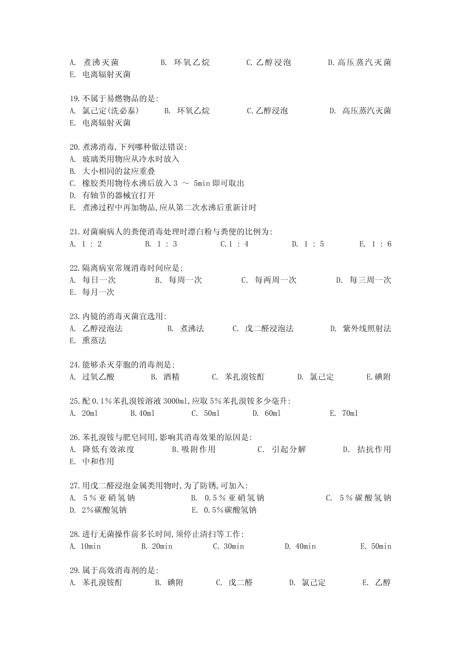 医院感染的预防和控制 习题 _第3页
