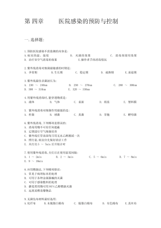 医院感染的预防和控制 习题 