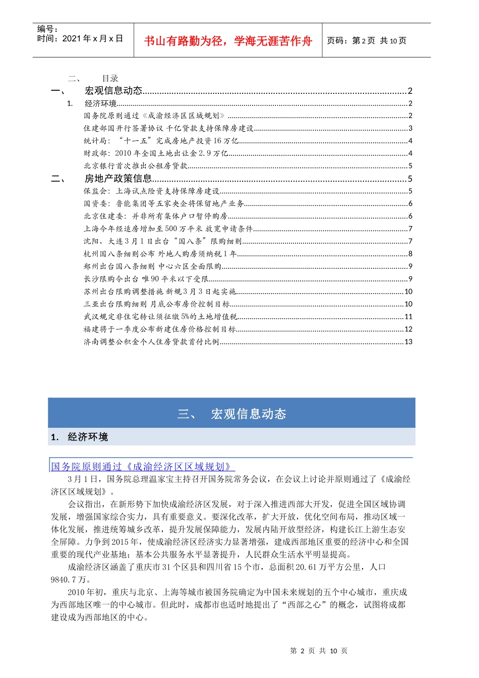 房地产宏观形势与政策信息周刊XXXX07期（2.28-3.6）_第2页