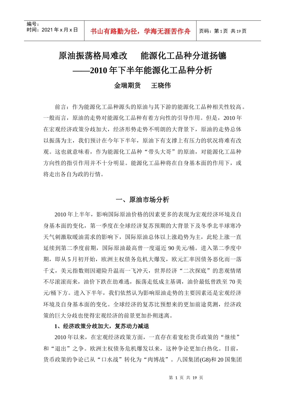 原油振荡格局难改 能源化工品种分道扬镳_第1页