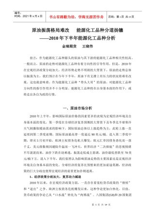 原油振荡格局难改 能源化工品种分道扬镳