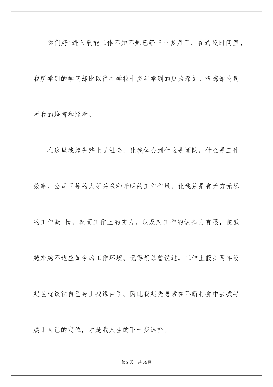 2024会计职员辞职报告_2_第2页