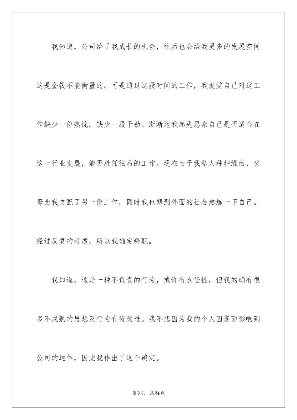 2024会计职员辞职报告_2_第3页