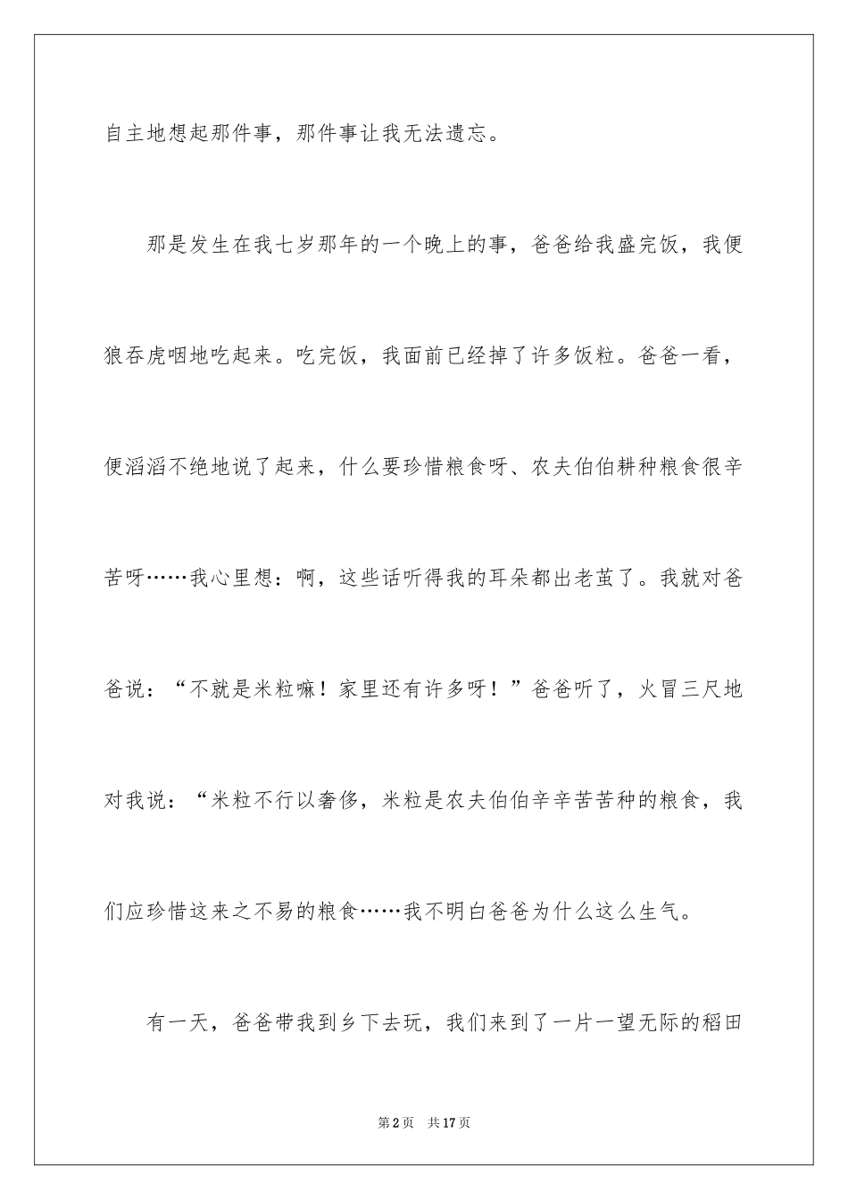 2024一件事初一作文_58_第2页