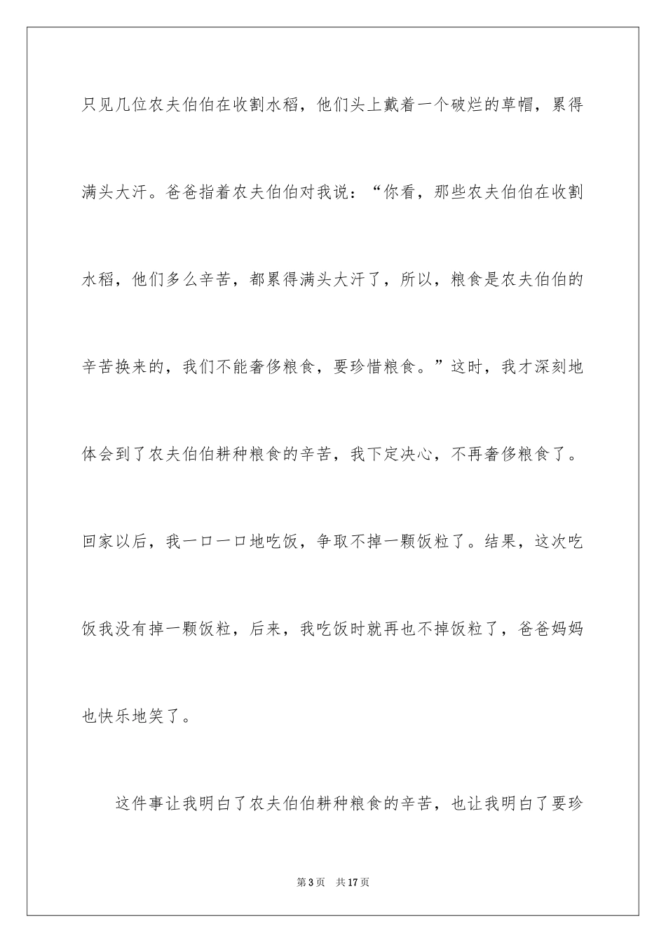 2024一件事初一作文_58_第3页