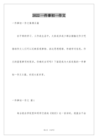 2024一件事初一作文_58