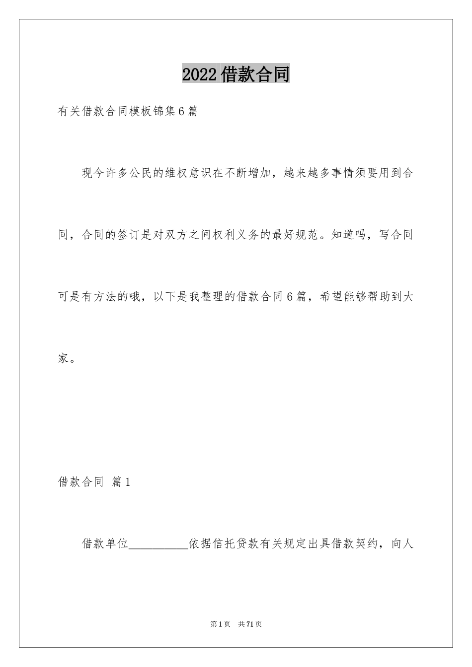 2022借款合同_395_第1页