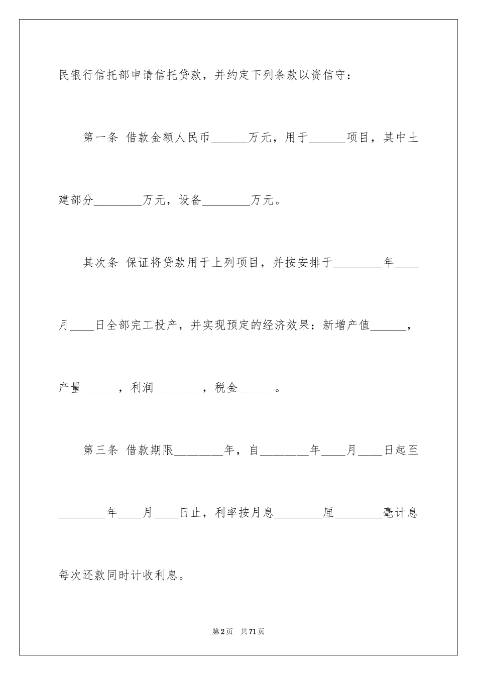 2022借款合同_395_第2页