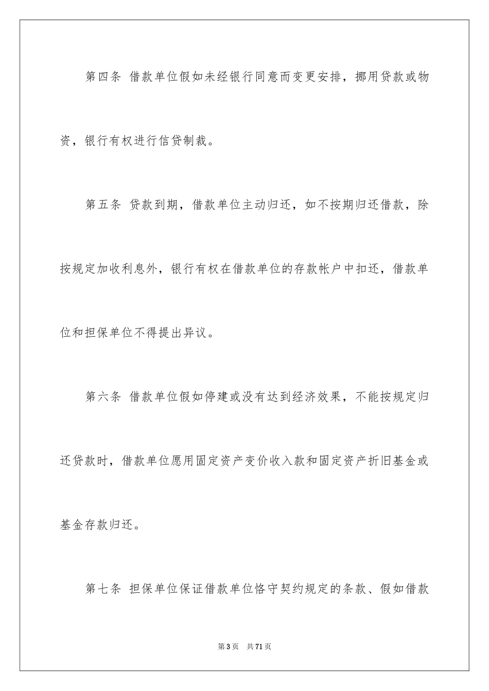 2022借款合同_395_第3页