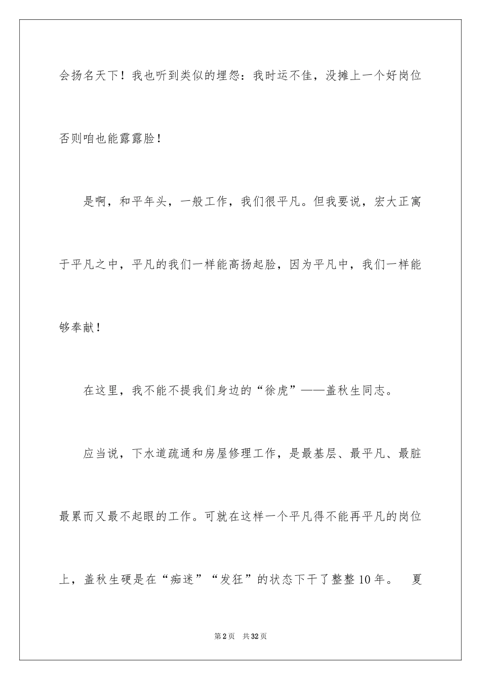 2024五一劳动节演讲稿_88_第2页