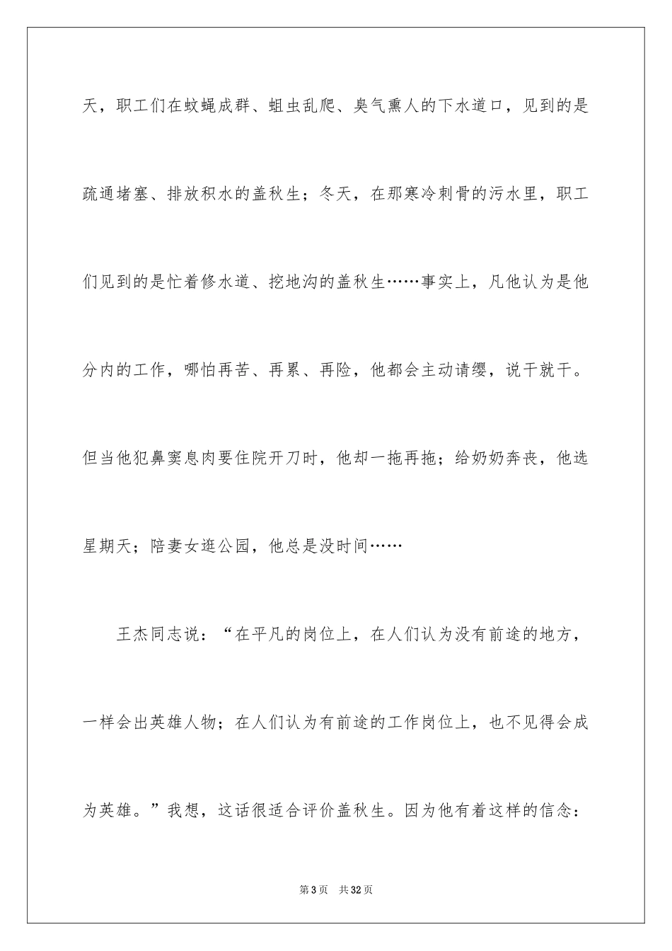 2024五一劳动节演讲稿_88_第3页