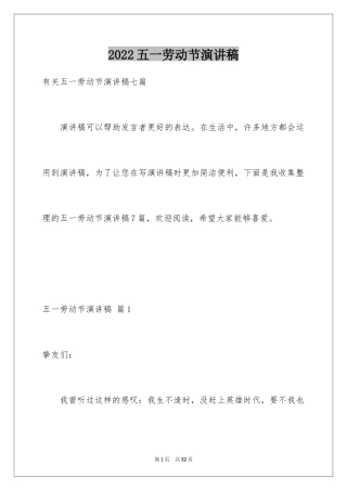 2024五一劳动节演讲稿_88