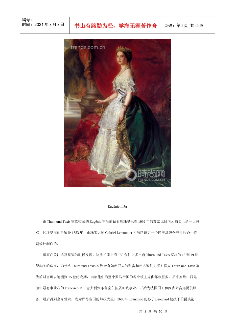 解密皇室珠宝拍卖价值_第2页