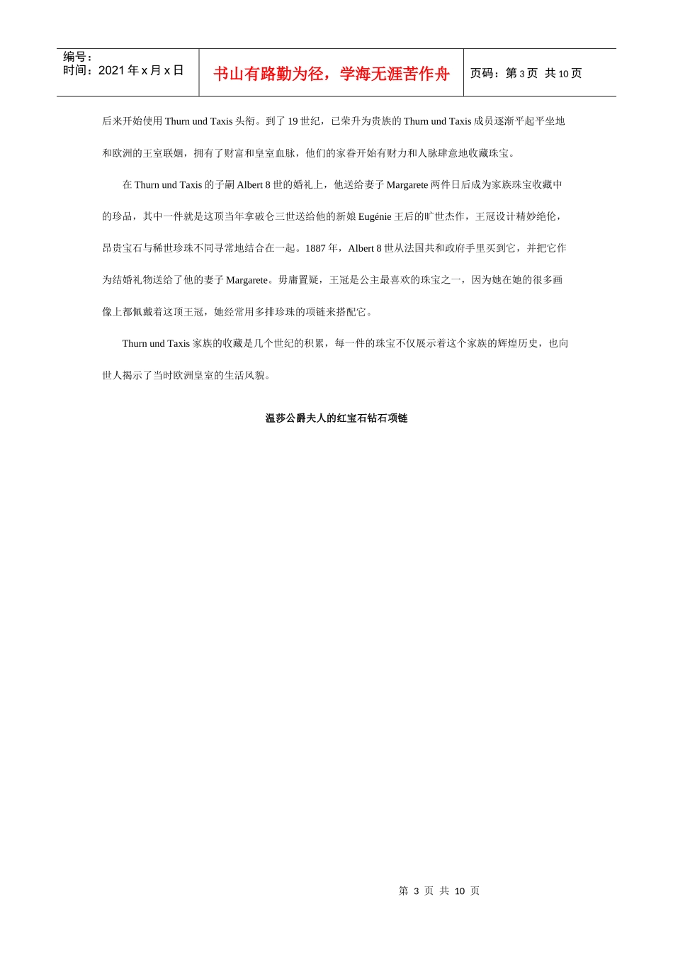 解密皇室珠宝拍卖价值_第3页