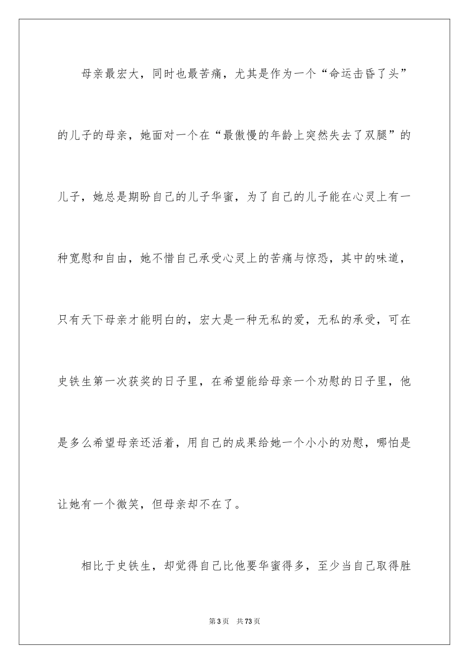 2024《我与地坛》读书笔记_1_第3页