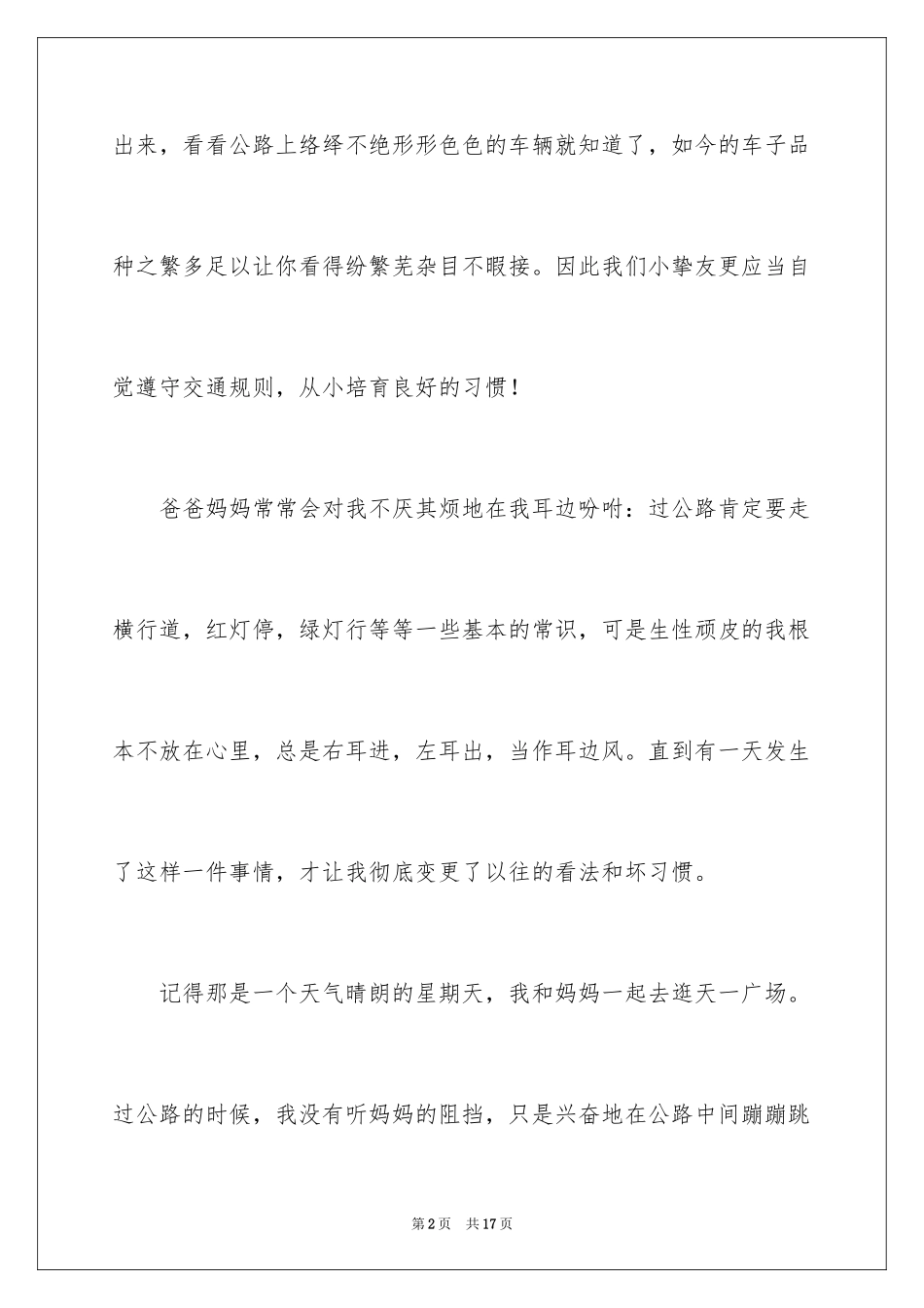 2024《平安行.》观后感_第2页