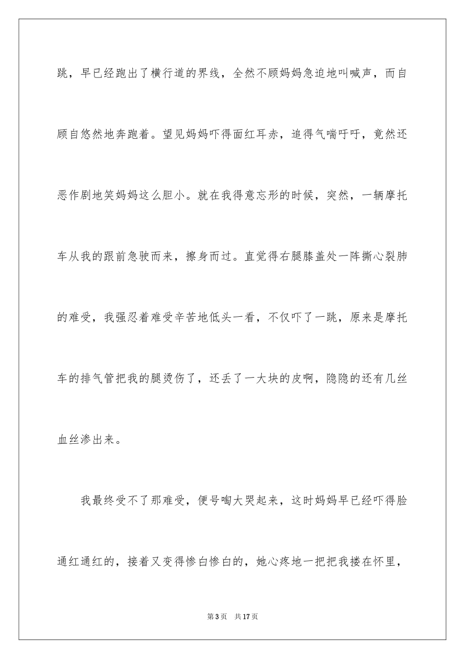 2024《平安行.》观后感_第3页