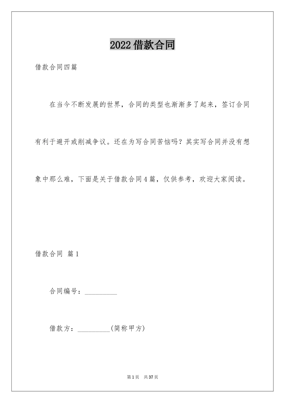 2022借款合同_55_第1页