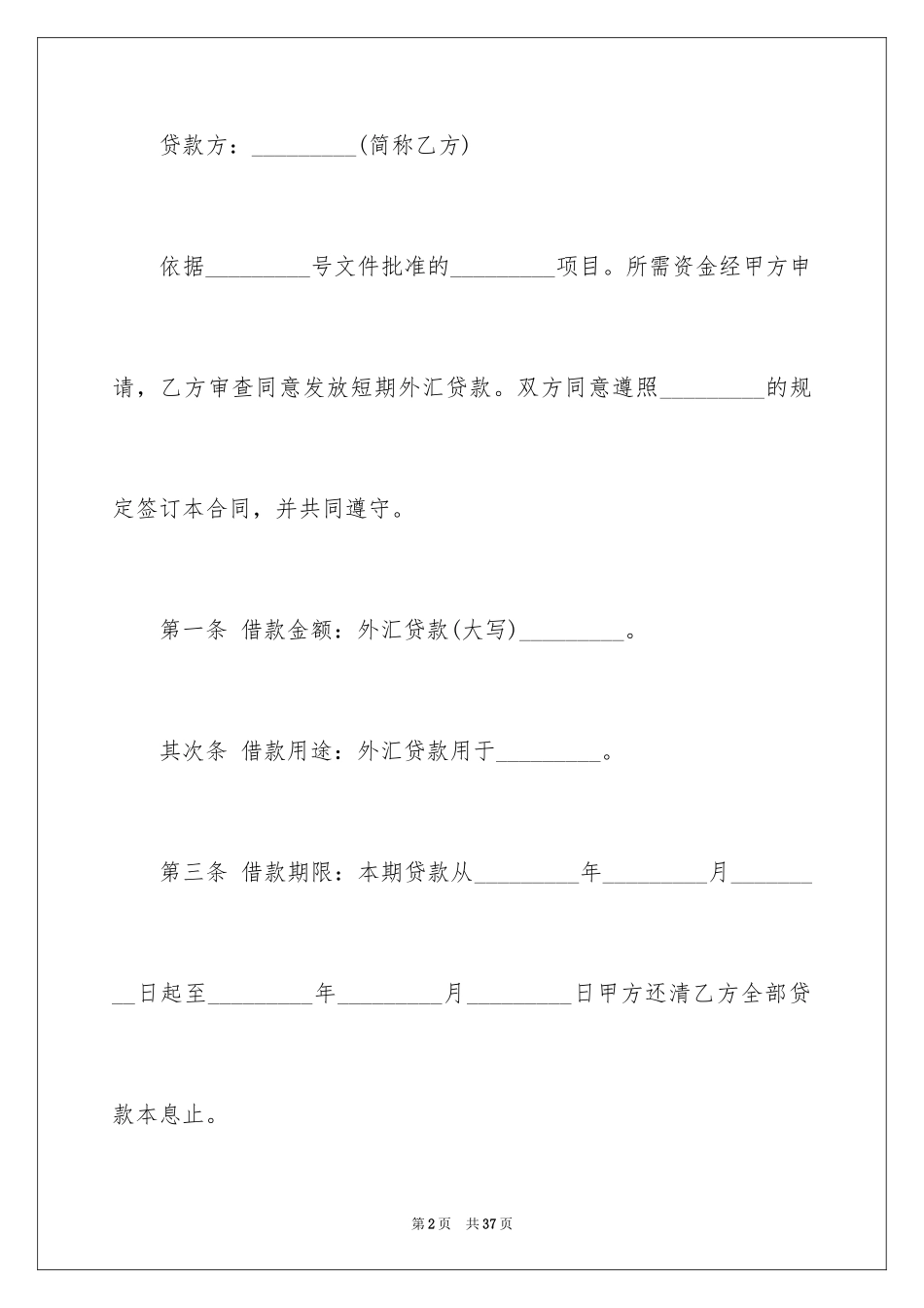 2022借款合同_55_第2页