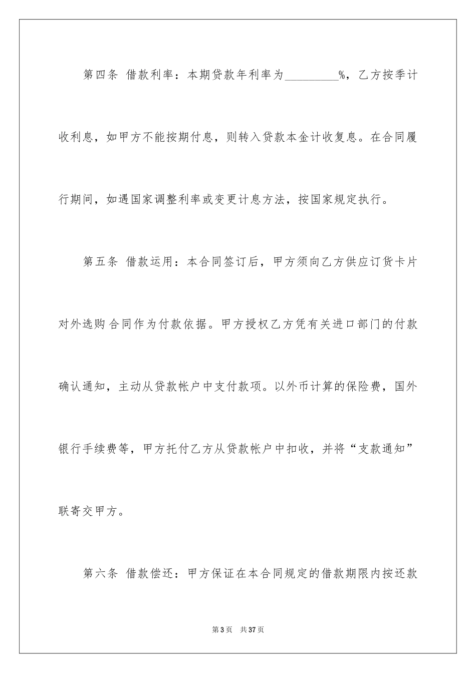 2022借款合同_55_第3页