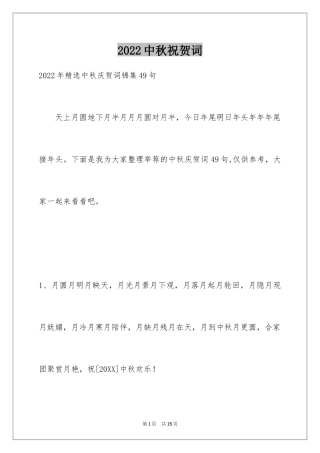 2024中秋祝贺词_196