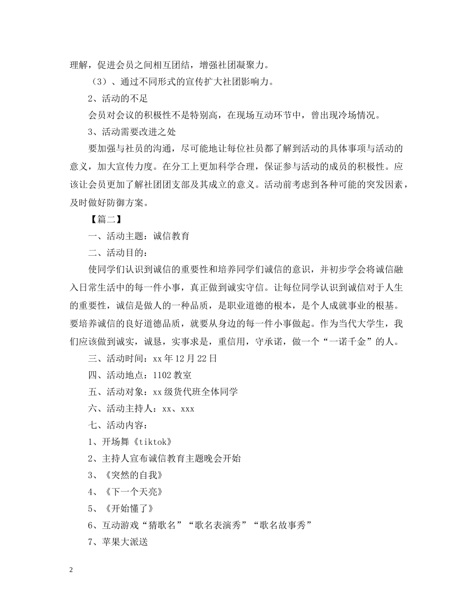 团日活动总结1000字 _第2页