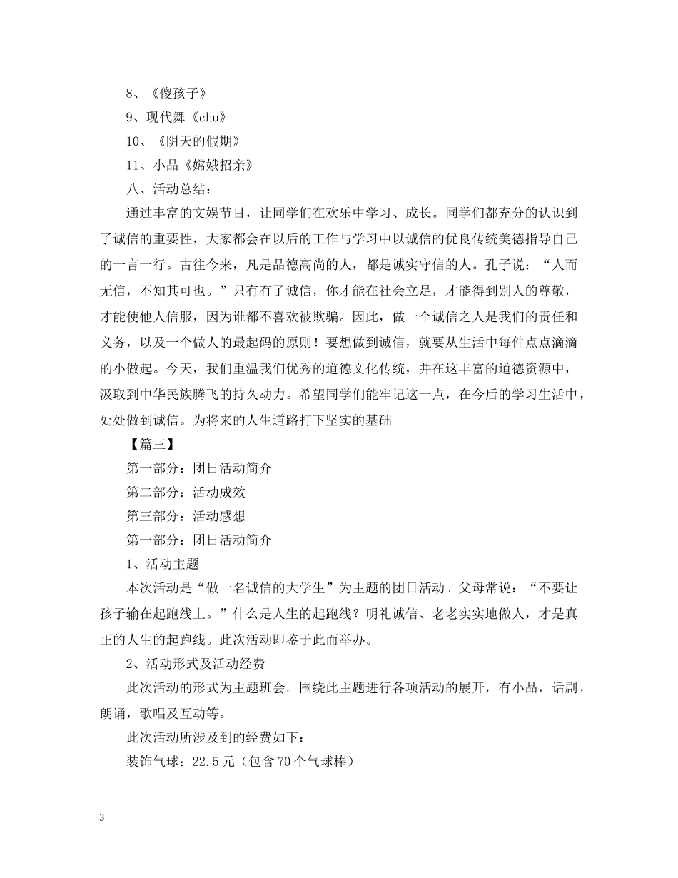 团日活动总结1000字 _第3页