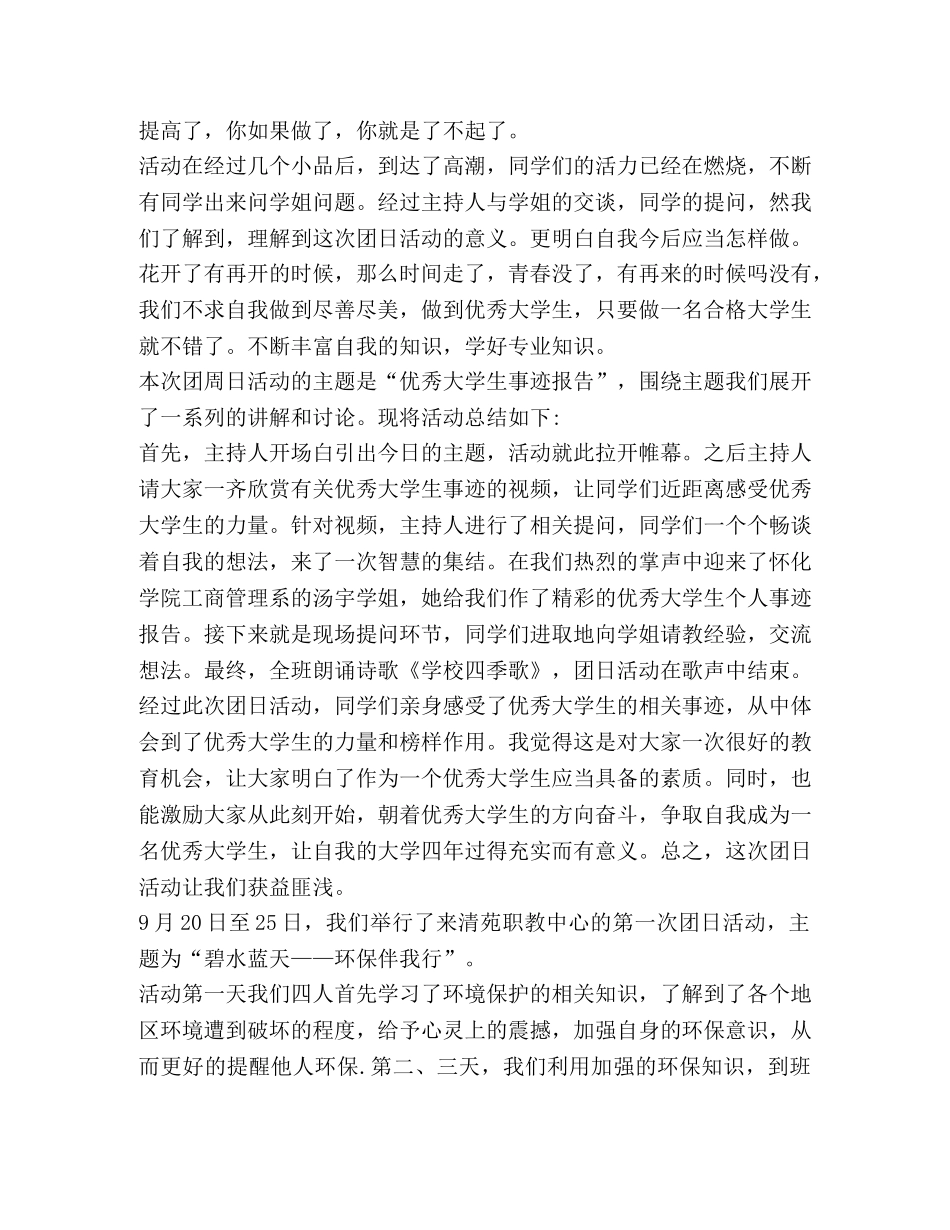 团日活动总结,优选20篇 _第2页