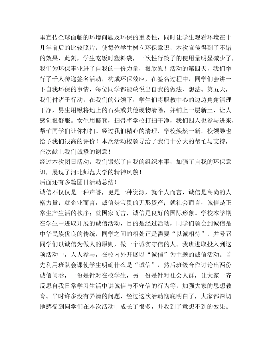 团日活动总结,优选20篇 _第3页