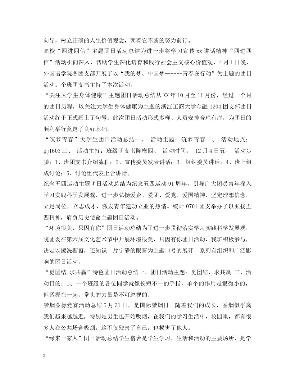 团日活动总结100篇 _第2页
